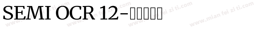 SEMI OCR 12字体转换